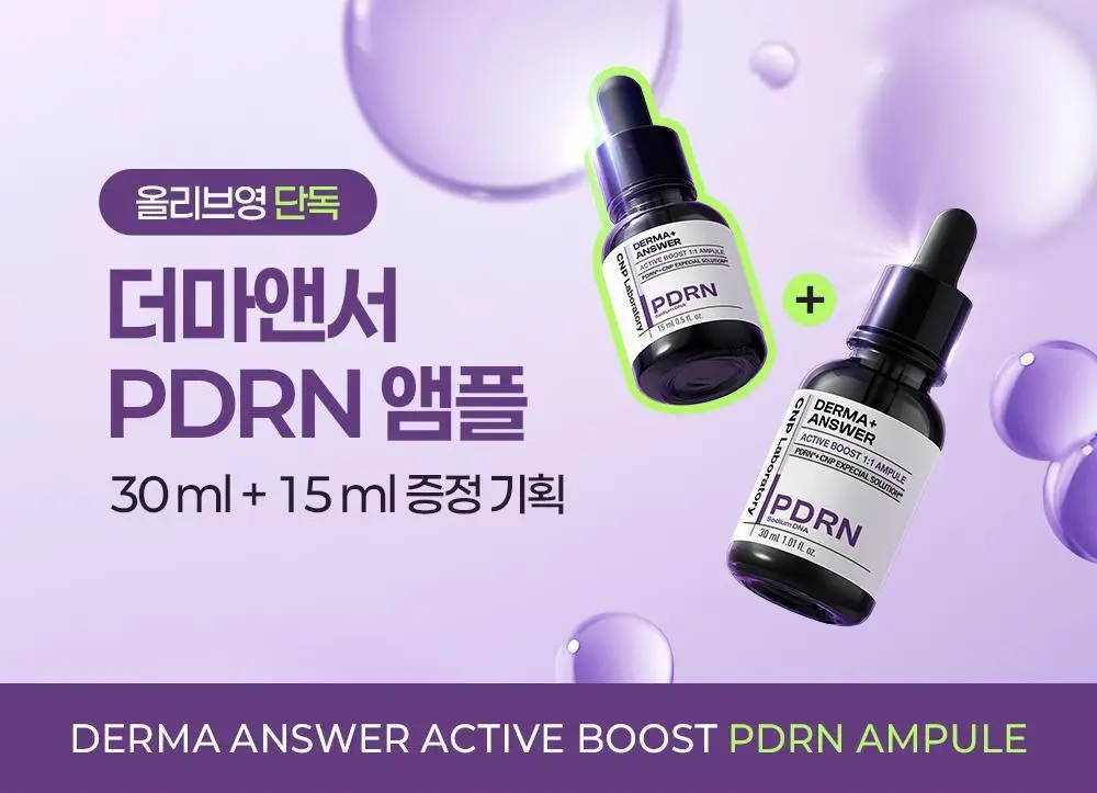 [진정탄력] 차앤박 더마앤서 액티브 부스트 PDRN앰플 30ml 기획 (+15ml 증정) 상세페이지 4